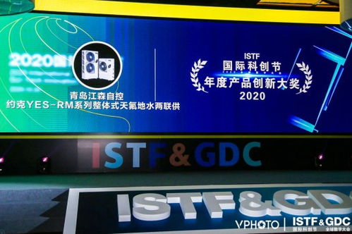 約克整體式天氟地水榮獲2020國際科創(chuàng)節(jié) 年度產(chǎn)品創(chuàng)新大獎