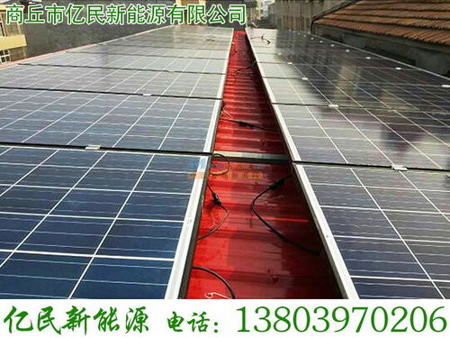 商丘億民太陽(yáng)能光伏 引領(lǐng)開封綠色能源新篇章
